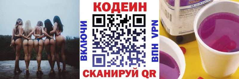 Кодеиновый сироп Lean Purple Drank  Архангельск 