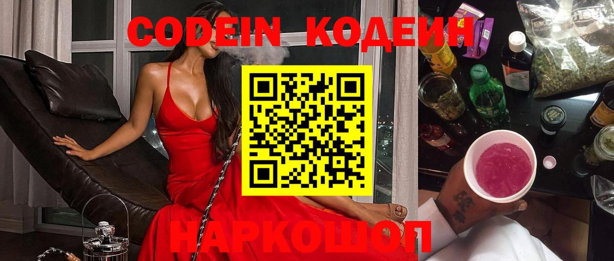 Codein напиток Lean (лин)  Вход с VPN  Архангельск  Codein напиток Lean (лин) 
