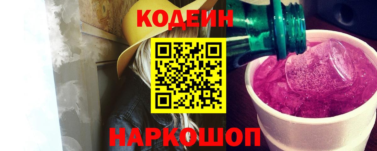 Кодеин напиток Lean (лин) Архангельск