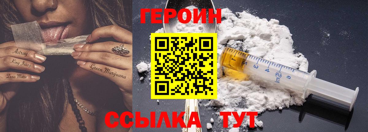 ГЕРОИН герыч  Героин  Архангельск  Вход с VPN 
