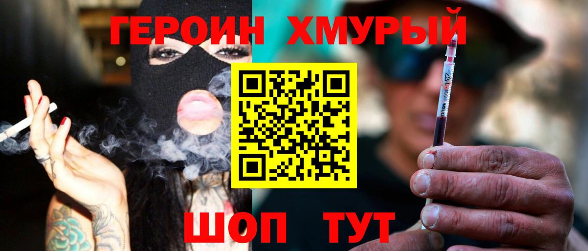 ГЕРОИН хмурый  ГЕРОИН  Архангельск 