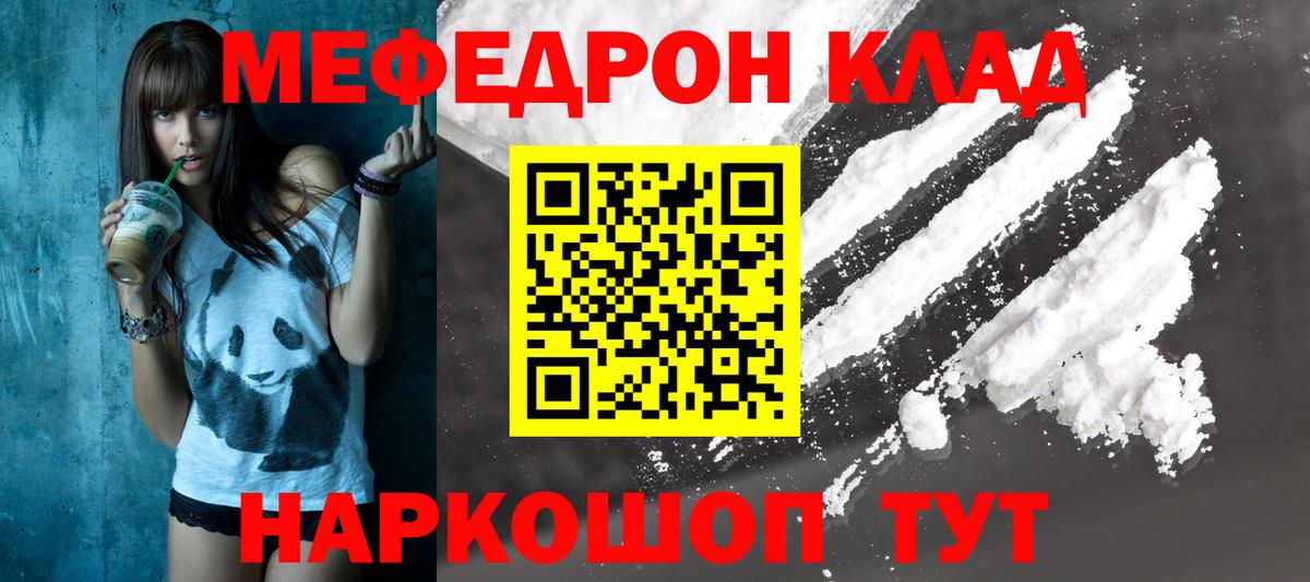 цена   МЕФ мука  МЯУ-МЯУ  Вход с VPN  Мефедрон mephedrone  МЕФ  Архангельск 